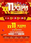 双十一