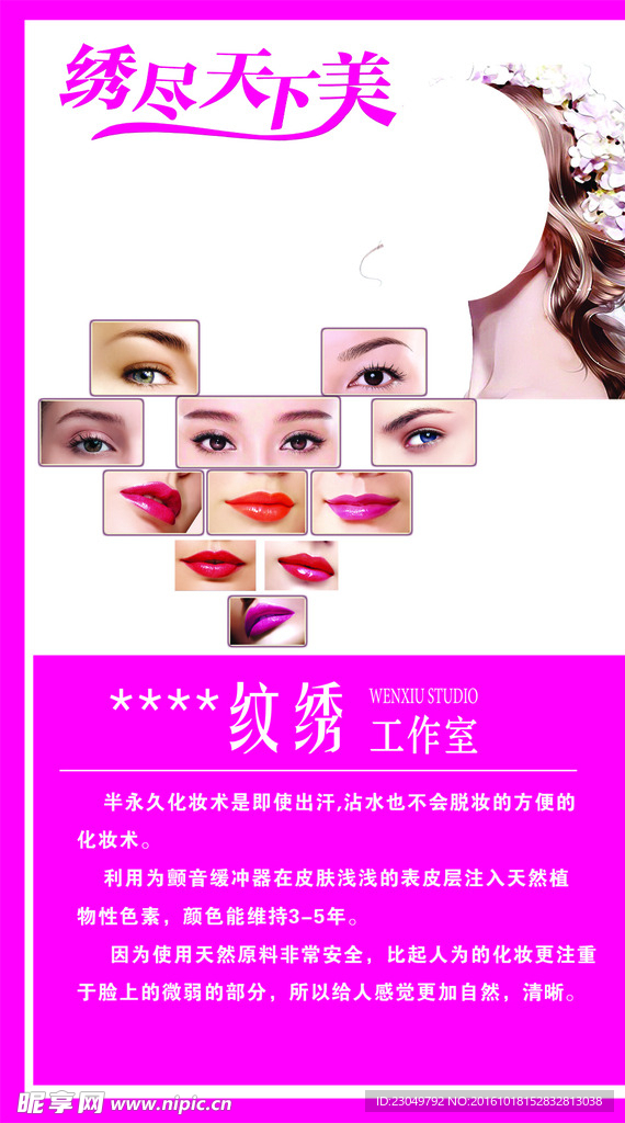 聚美美业 海报