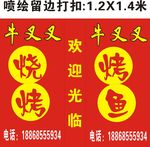 牛叉叉烧烤 灯箱