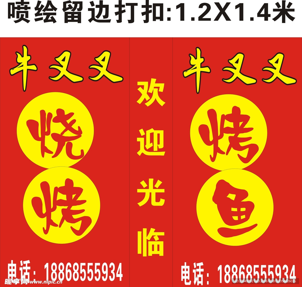 牛叉叉烧烤 灯箱
