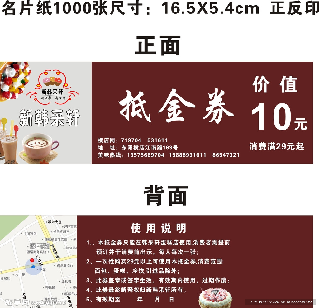 新韩采轩  抵金券