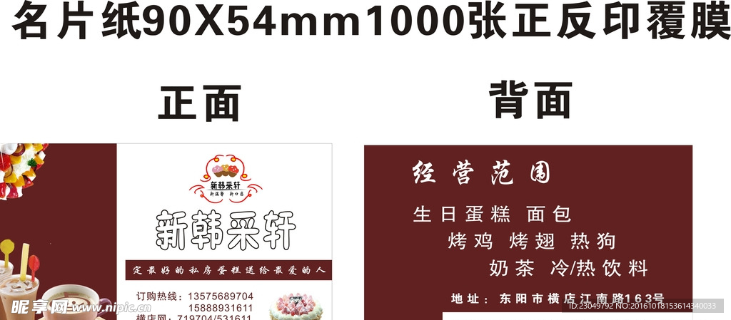 新韩采轩 名片