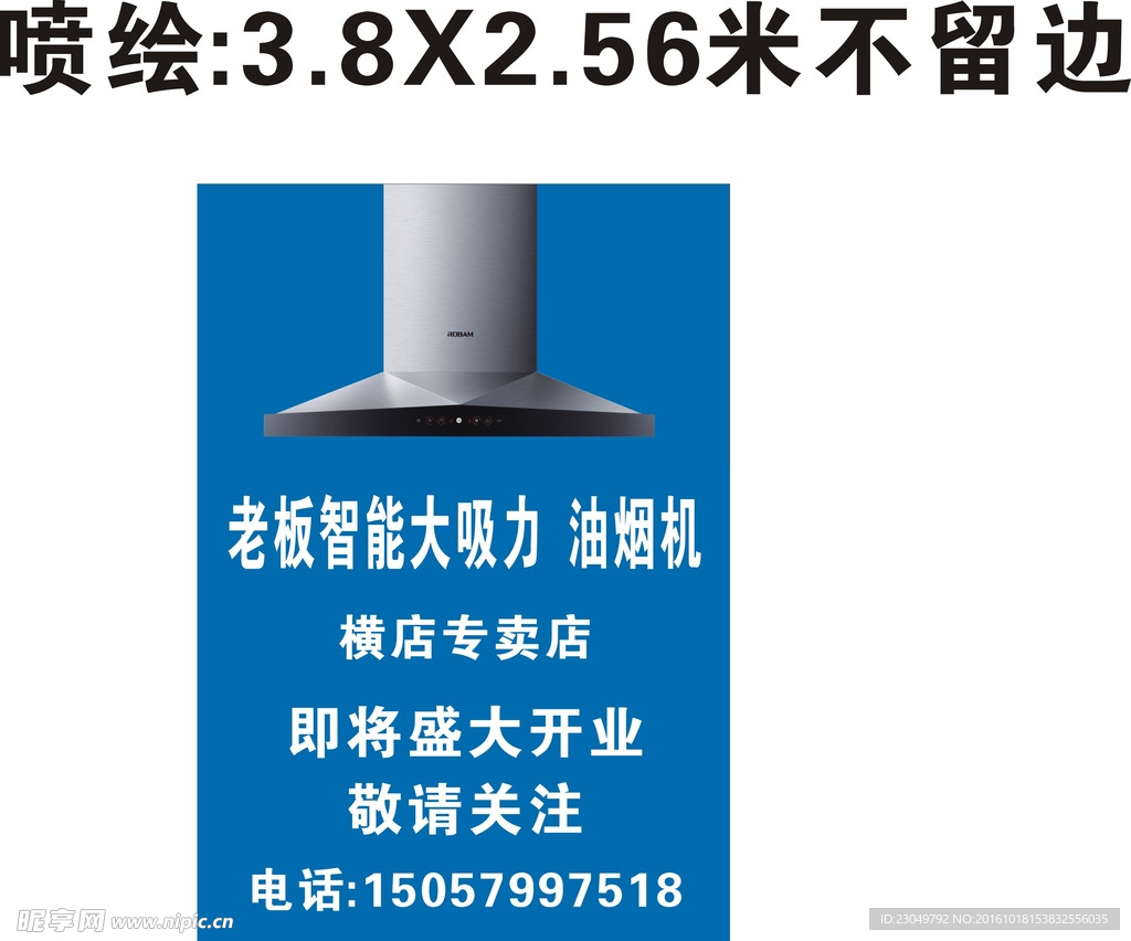 老板电器 海报
