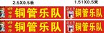 铜管乐队 海报