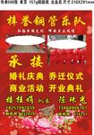 铜管乐队 宣传单