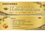 百利来代金券