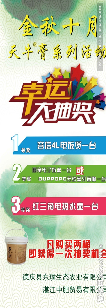 金秋十月幸运抽奖