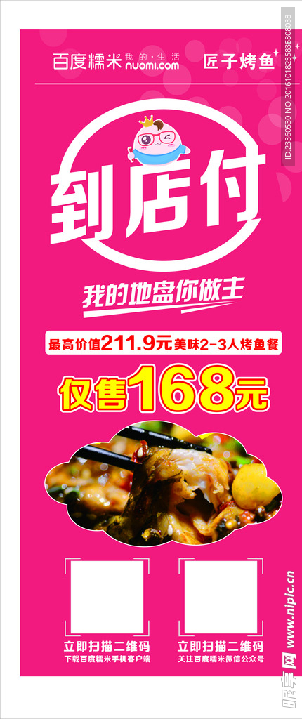 美食展架
