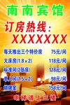 宾馆海报