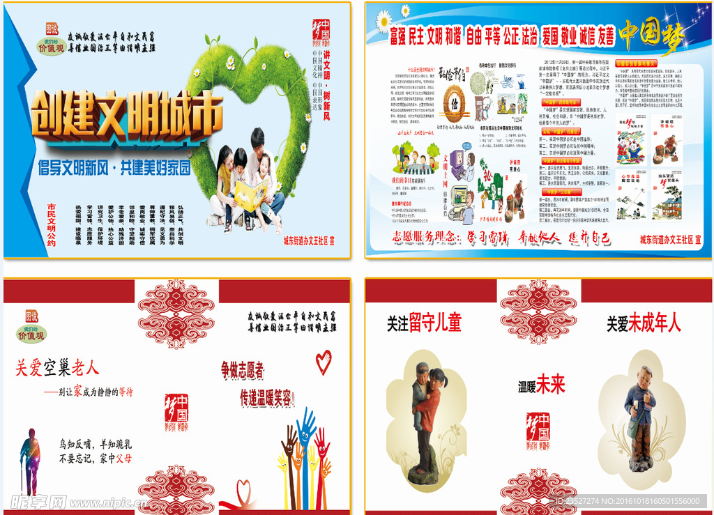 文明创建宣传栏