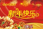 新年快乐