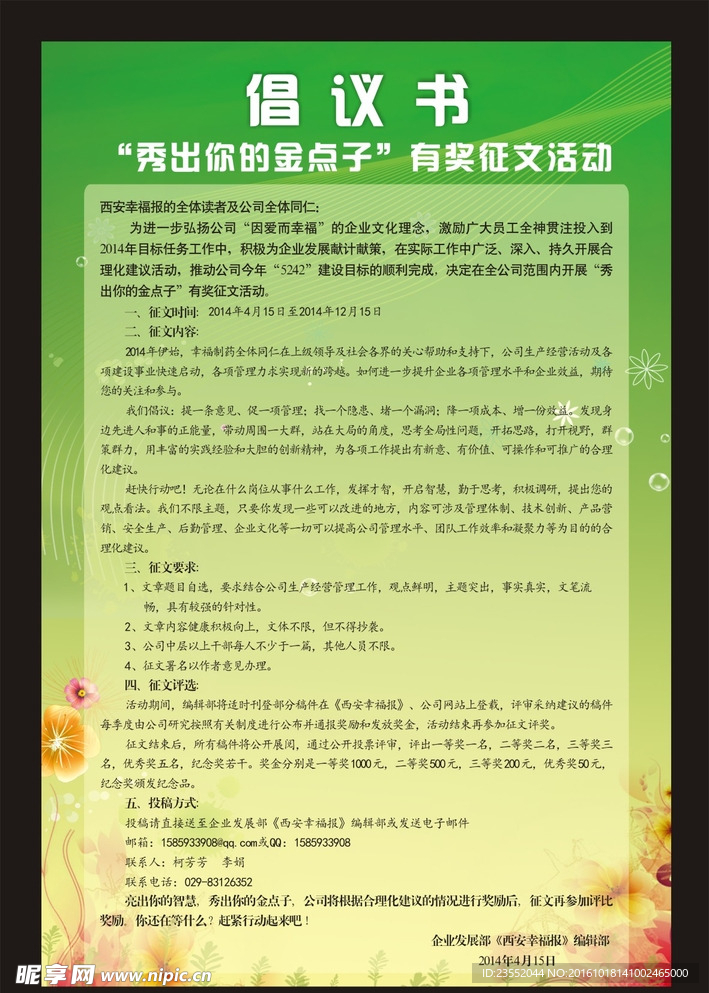 倡议书