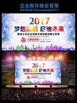 2017年新年晚会背景
