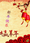 新年快乐