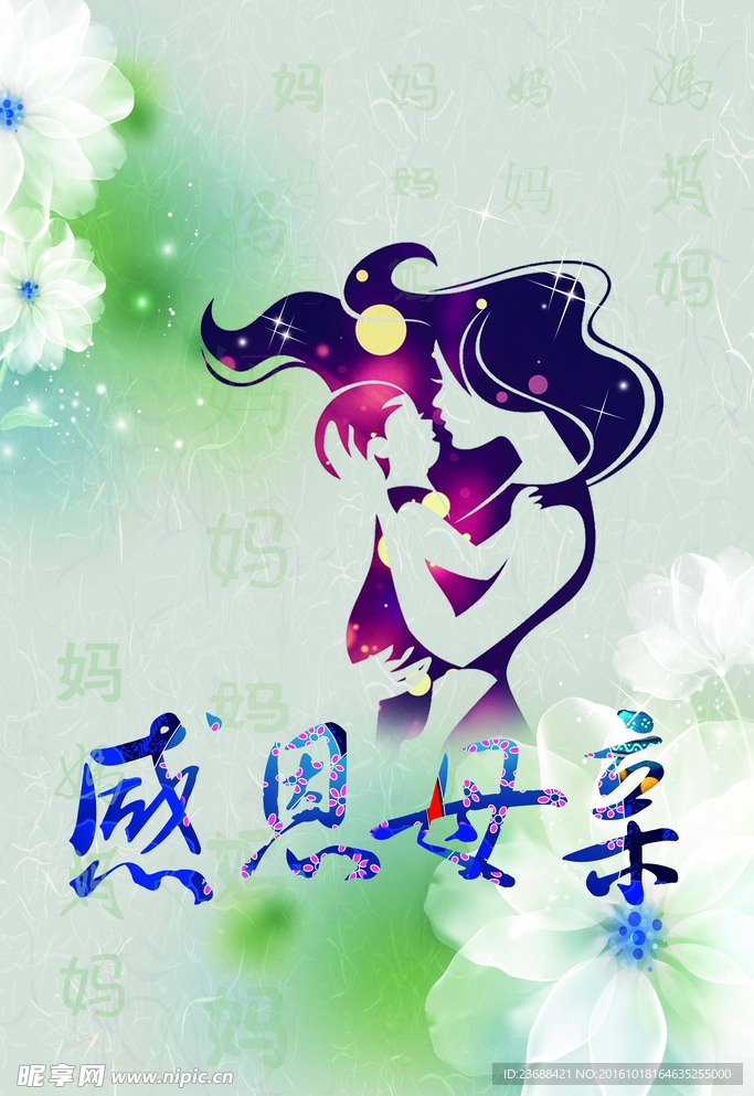 感恩母亲