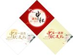 秋季海报 中国风
