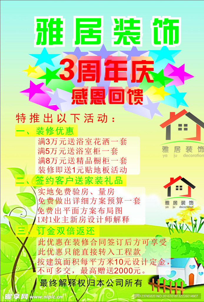 装饰年庆