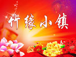 喜庆红色背景