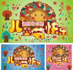 儿童节快乐