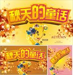 秋天的童话