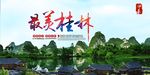 桂林旅游