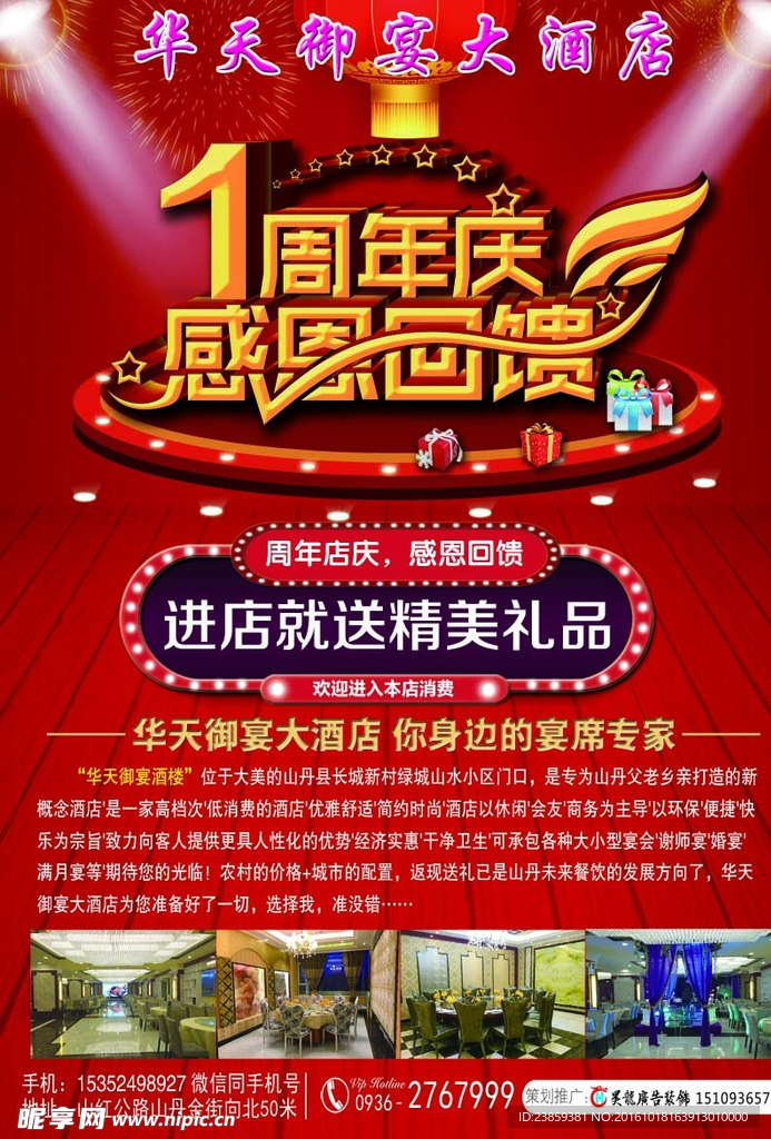 华天御宴彩页
