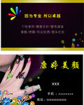 美甲美颜名片