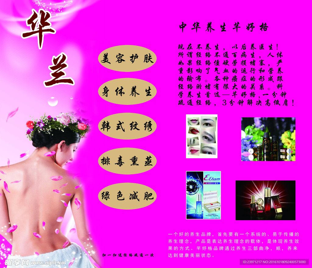美容院宣传海报