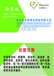 合源化工名片模板