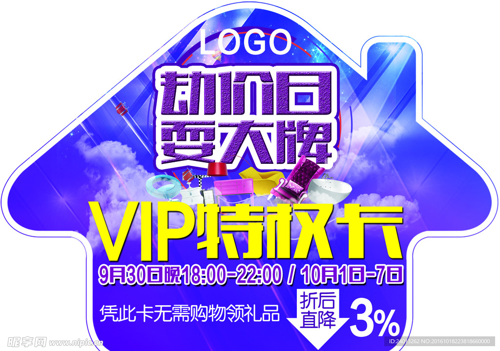 VIP特权卡