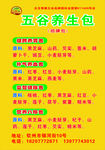 香磨五谷