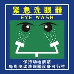 紧急洗眼器