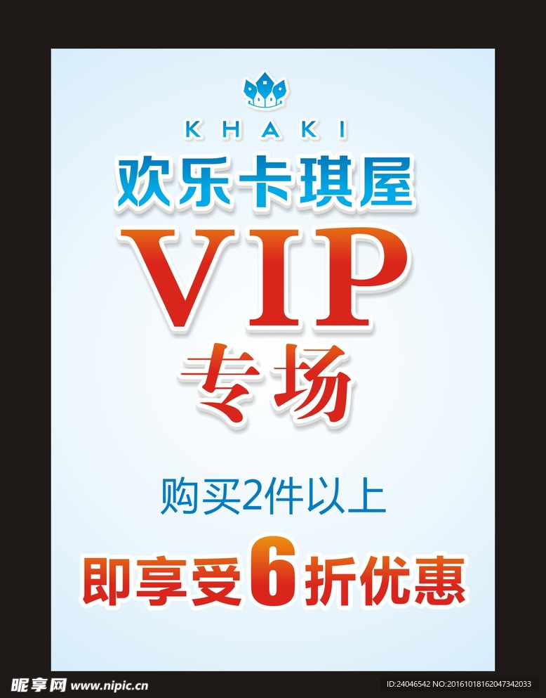 卡琪屋VIP海报