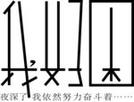 字体设计