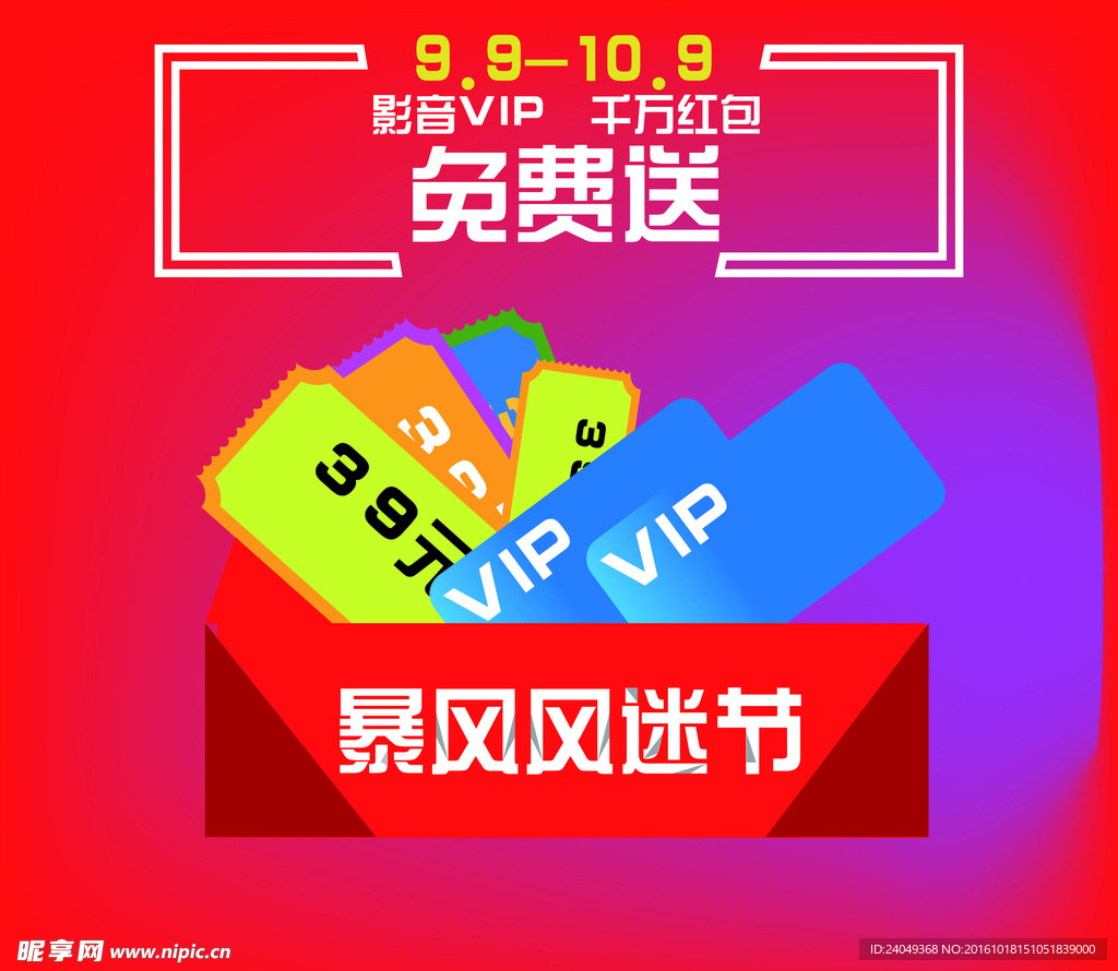 促销海报