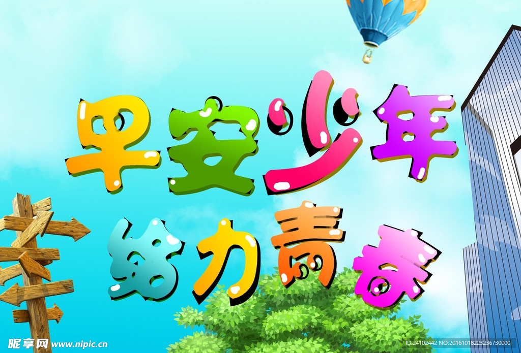 早安少年 给力青春