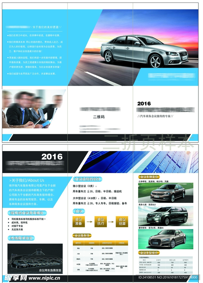 企业宣传折页