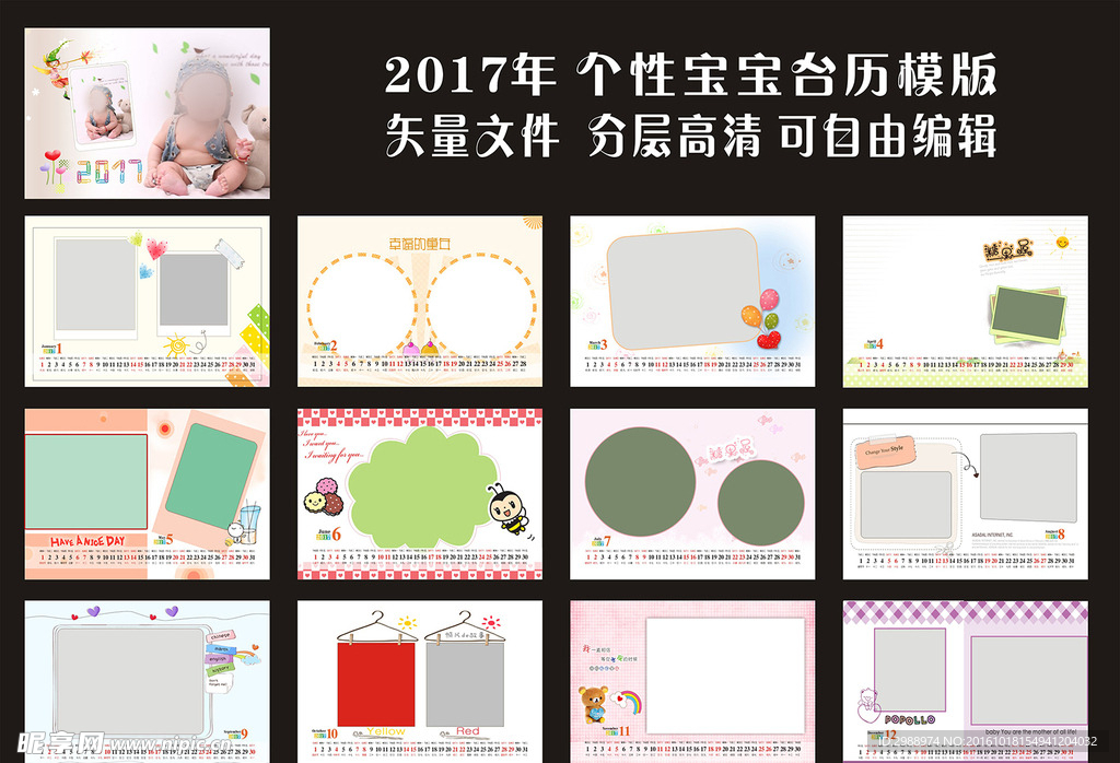 2017年台历 宝宝台历模版