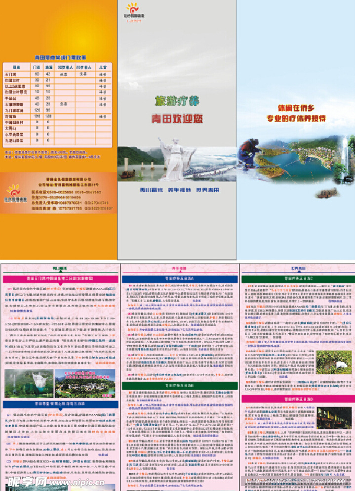 青田旅游疗养