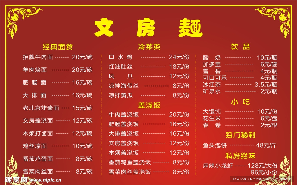 文房面价格表