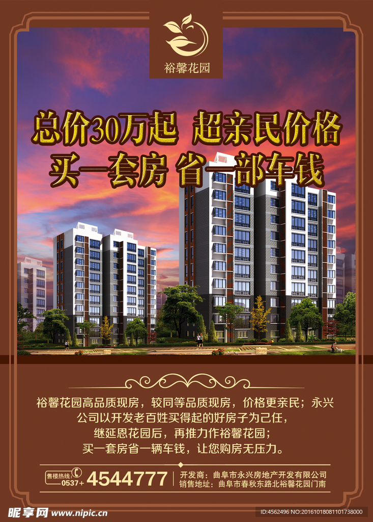 房地产广告