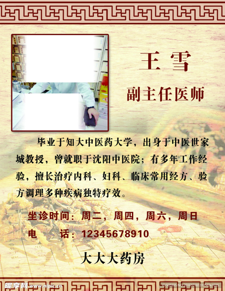 背景中医