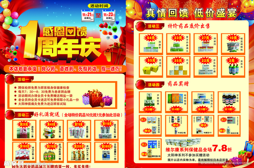 药房