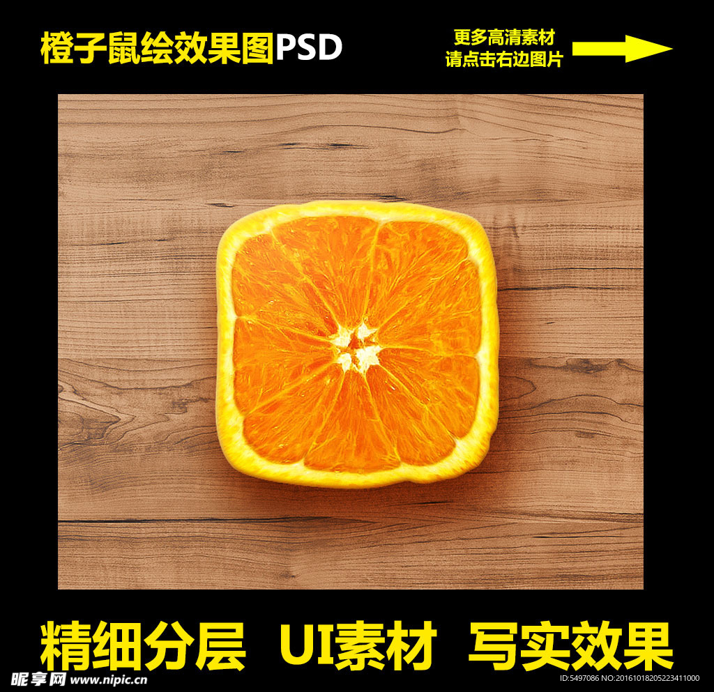 橙子效果图PSD鼠绘UI素材