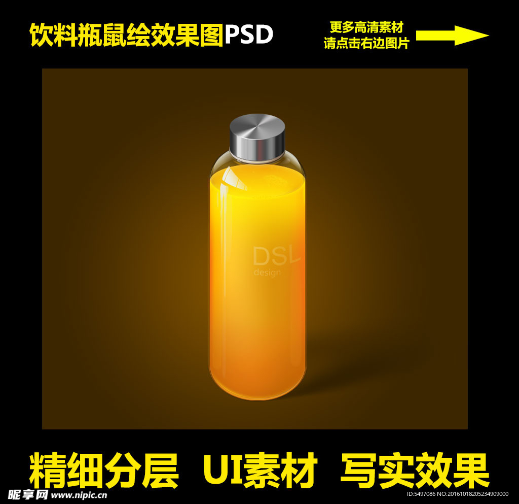 橙汁玻璃瓶PSD源文件UI素材