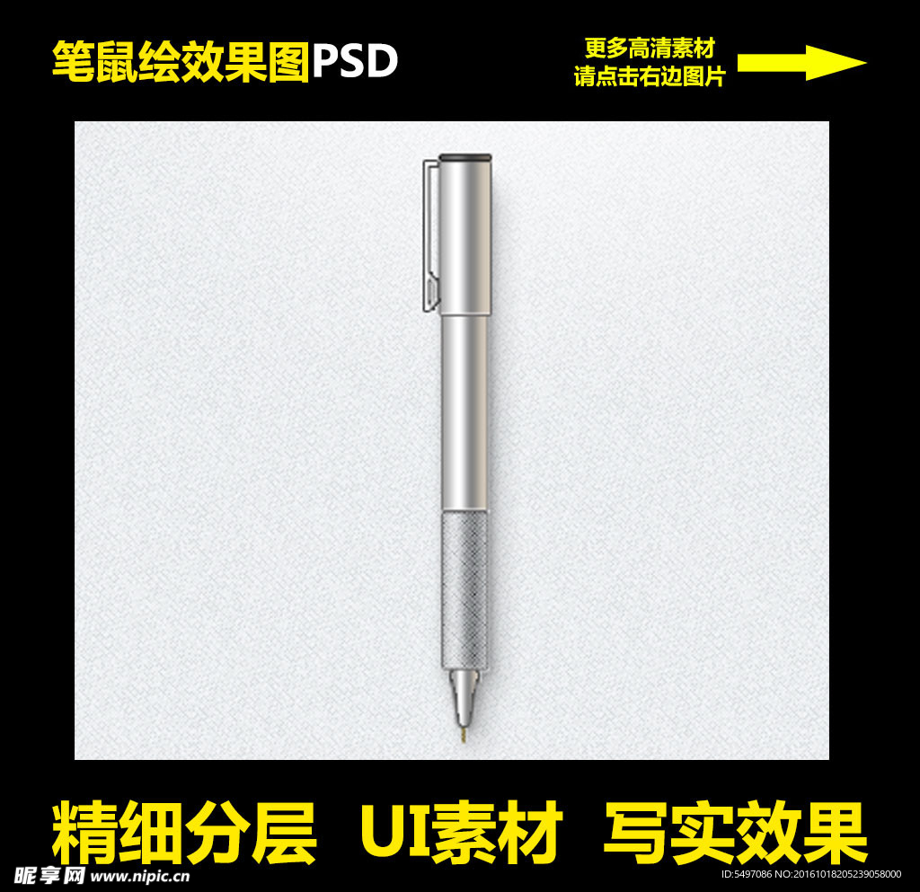 钢笔PS鼠绘UI素材逼真效果