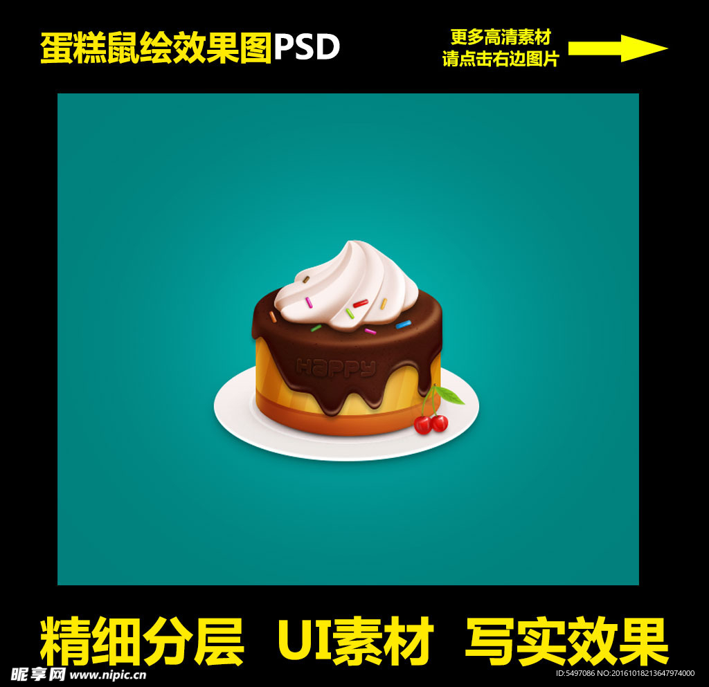 蛋糕UI效果图PS鼠绘逼真分层