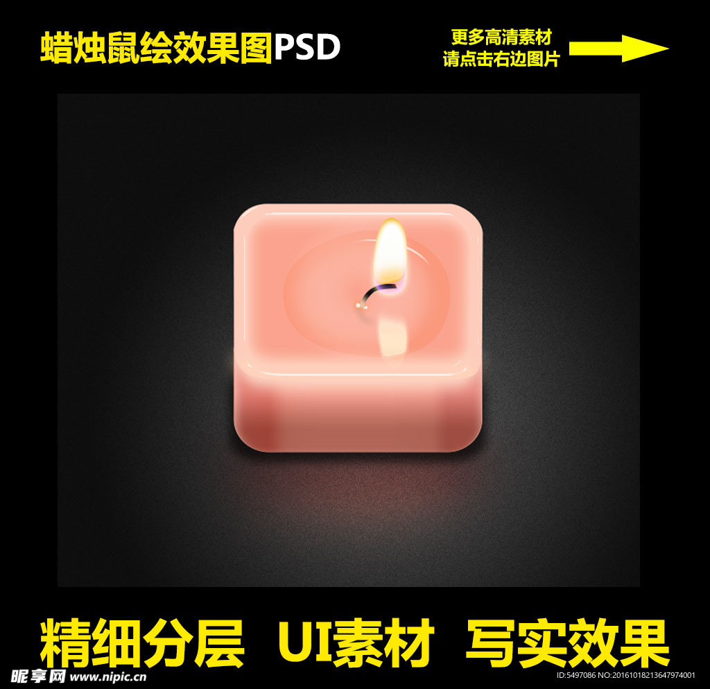 方形蜡烛PS鼠绘UI素材分层