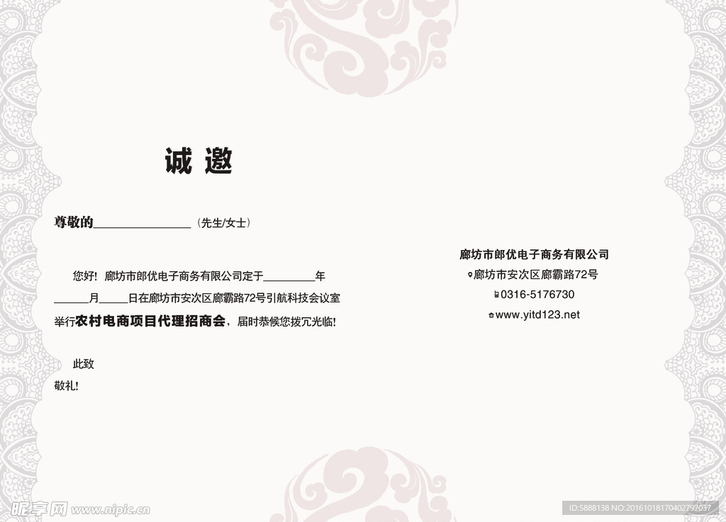 邀请函内页