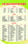 收费价格表